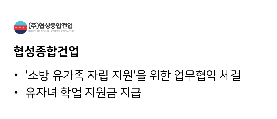 협성종합건업