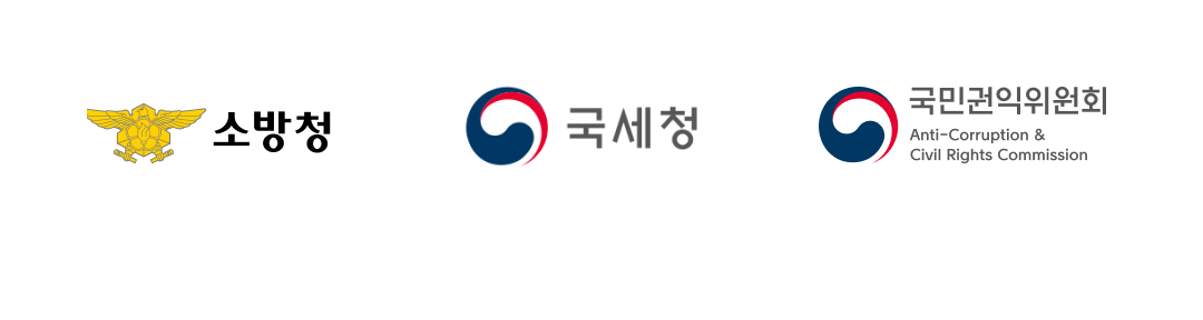 소방청 국세청 국민권익위원회